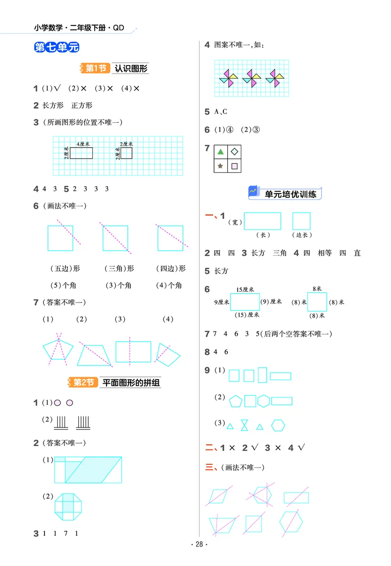 《作业帮》数学2年级下册（54QD）_二年级上下册资料_小学二年级学习资料-25年更新版_2-04、小学二年级数学下册_2-4-2、练习题、作业、试题、试卷_青岛54_电子册类