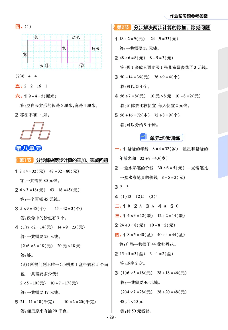 《作业帮》数学2年级下册（54QD）_二年级上下册资料_小学二年级学习资料-25年更新版_2-04、小学二年级数学下册_2-4-2、练习题、作业、试题、试卷_青岛54_电子册类