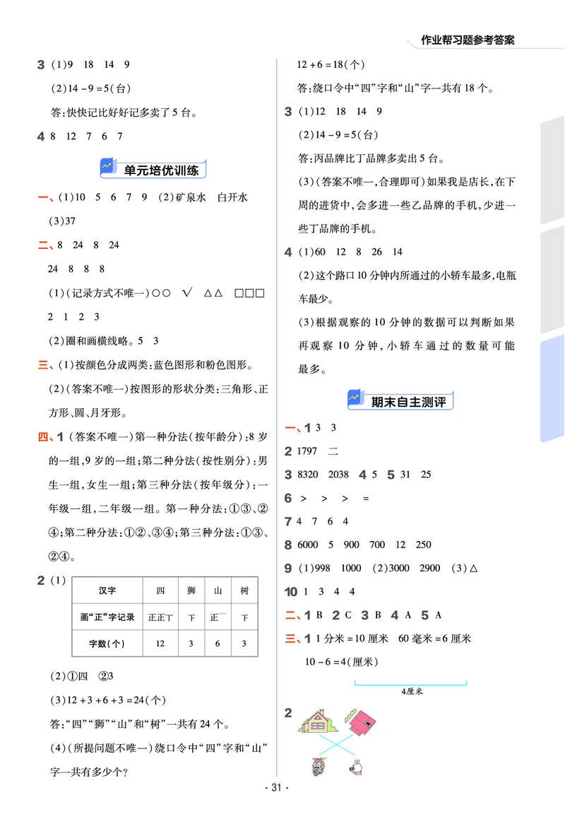 《作业帮》数学2年级下册（54QD）_二年级上下册资料_小学二年级学习资料-25年更新版_2-04、小学二年级数学下册_2-4-2、练习题、作业、试题、试卷_青岛54_电子册类