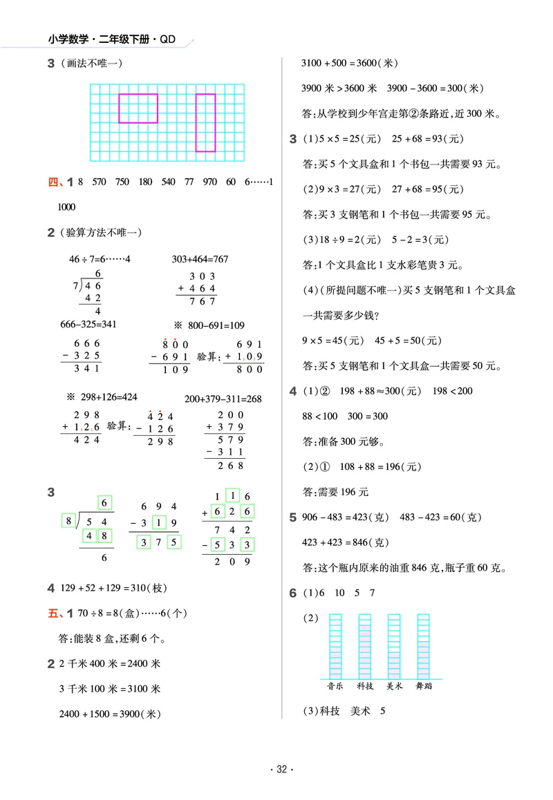 《作业帮》数学2年级下册（54QD）_二年级上下册资料_小学二年级学习资料-25年更新版_2-04、小学二年级数学下册_2-4-2、练习题、作业、试题、试卷_青岛54_电子册类
