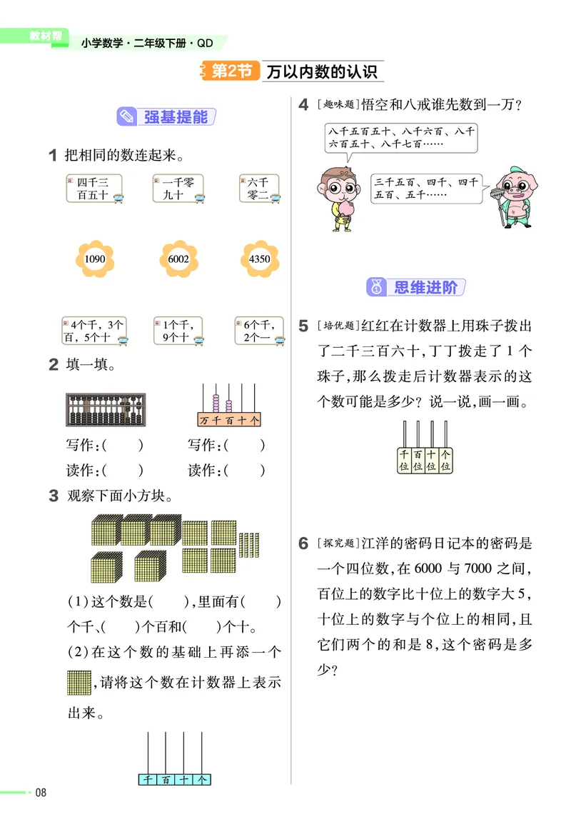 《作业帮》数学2年级下册（54QD）_二年级上下册资料_小学二年级学习资料-25年更新版_2-04、小学二年级数学下册_2-4-2、练习题、作业、试题、试卷_青岛54_电子册类