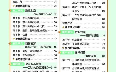 《作业帮》数学2年级下册（54QD）_二年级上下册资料_小学二年级学习资料-25年更新版_2-04、小学二年级数学下册_2-4-2、练习题、作业、试题、试卷_青岛54_电子册类
