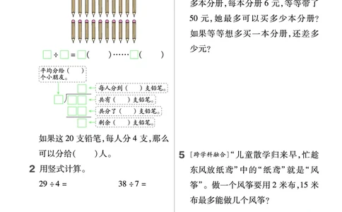《作业帮》数学2年级下册（54QD）_二年级上下册资料_小学二年级学习资料-25年更新版_2-04、小学二年级数学下册_2-4-2、练习题、作业、试题、试卷_青岛54_电子册类