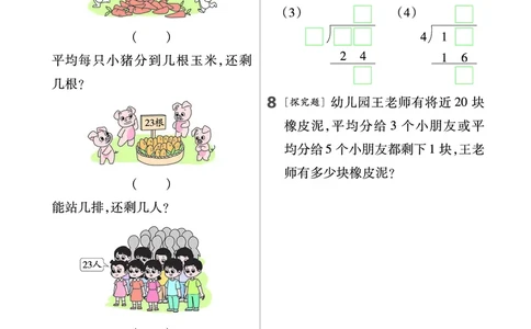 《作业帮》数学2年级下册（54QD）_二年级上下册资料_小学二年级学习资料-25年更新版_2-04、小学二年级数学下册_2-4-2、练习题、作业、试题、试卷_青岛54_电子册类