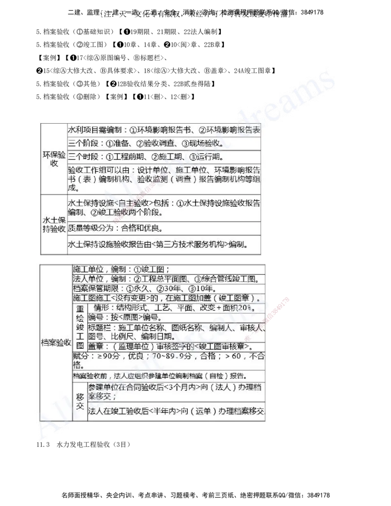 2025-19-第三篇-第11、12章-施工进度管理、施工质量管理_2026年一级建造师_2026年一建水利_2025年一建水利SVIP_04-冲刺串讲✿考点强化✿小灶集训_讲义