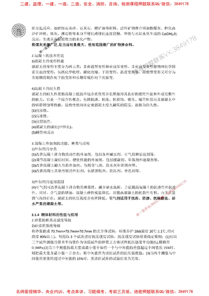 2025-2-周超-考前密训（二）_1_2026年一级建造师_2026年一建建筑_2025年一建建筑SVIP_05-考前密训✿央企特训✿机构普押_50-建筑《考前密训+建造师晋级之路》周超