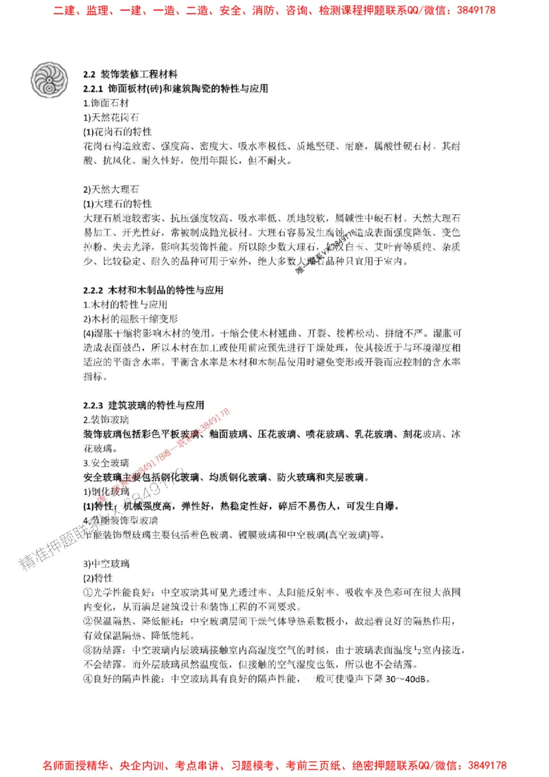 2025-2-周超-考前密训（二）_1_2026年一级建造师_2026年一建建筑_2025年一建建筑SVIP_05-考前密训✿央企特训✿机构普押_50-建筑《考前密训+建造师晋级之路》周超