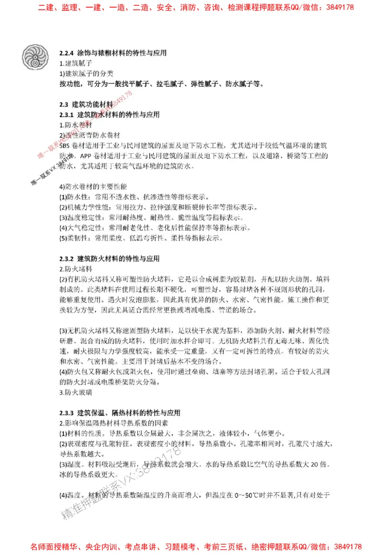 2025-2-周超-考前密训（二）_1_2026年一级建造师_2026年一建建筑_2025年一建建筑SVIP_05-考前密训✿央企特训✿机构普押_50-建筑《考前密训+建造师晋级之路》周超