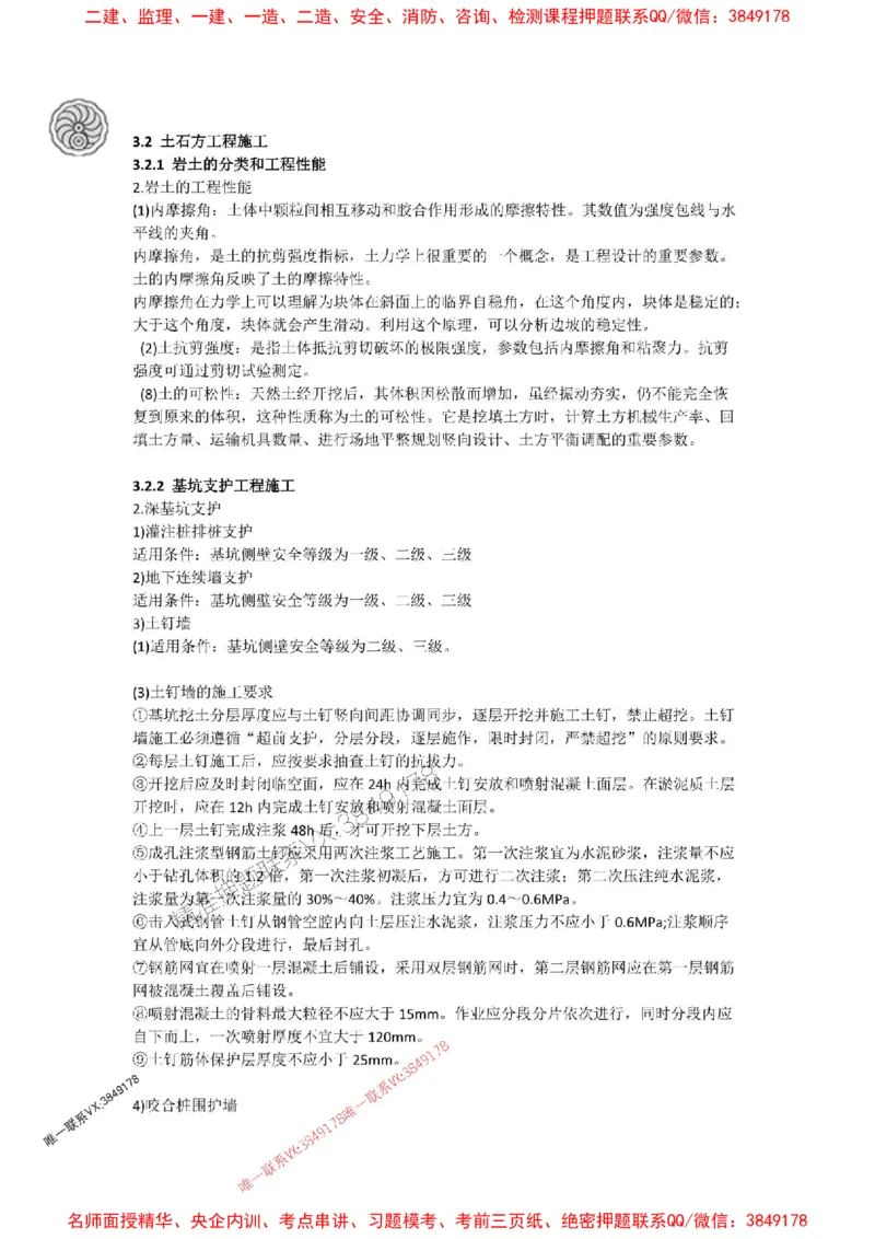 2025-2-周超-考前密训（二）_1_2026年一级建造师_2026年一建建筑_2025年一建建筑SVIP_05-考前密训✿央企特训✿机构普押_50-建筑《考前密训+建造师晋级之路》周超