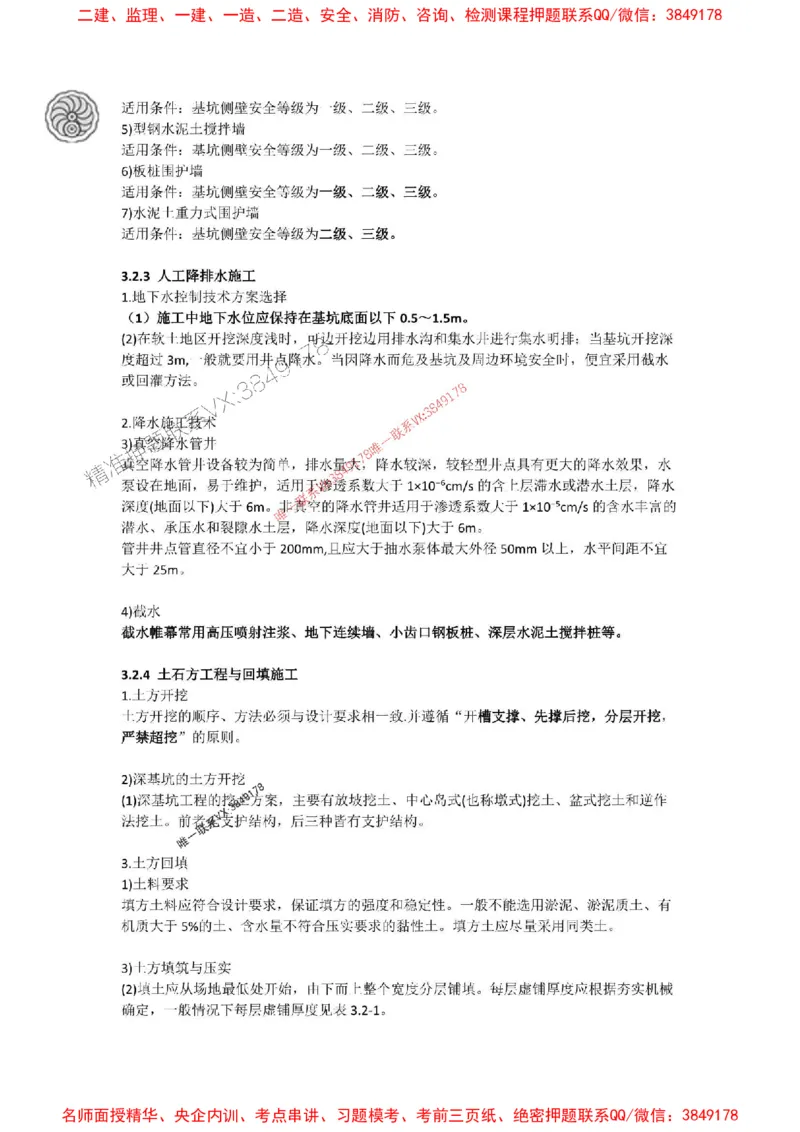 2025-2-周超-考前密训（二）_1_2026年一级建造师_2026年一建建筑_2025年一建建筑SVIP_05-考前密训✿央企特训✿机构普押_50-建筑《考前密训+建造师晋级之路》周超