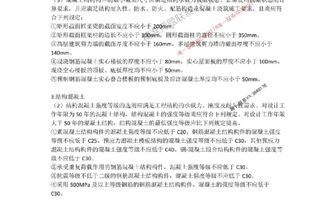 2025-2-周超-考前密训（二）_1_2026年一级建造师_2026年一建建筑_2025年一建建筑SVIP_05-考前密训✿央企特训✿机构普押_50-建筑《考前密训+建造师晋级之路》周超