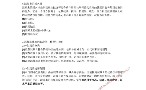 2025-2-周超-考前密训（二）_1_2026年一级建造师_2026年一建建筑_2025年一建建筑SVIP_05-考前密训✿央企特训✿机构普押_50-建筑《考前密训+建造师晋级之路》周超