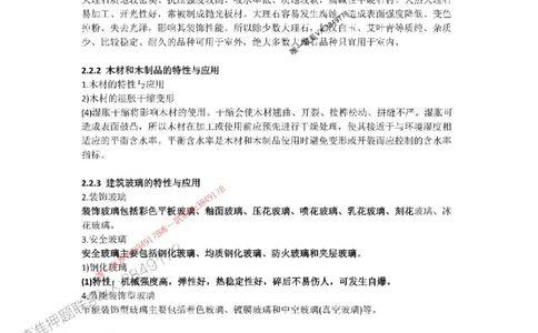 2025-2-周超-考前密训（二）_1_2026年一级建造师_2026年一建建筑_2025年一建建筑SVIP_05-考前密训✿央企特训✿机构普押_50-建筑《考前密训+建造师晋级之路》周超