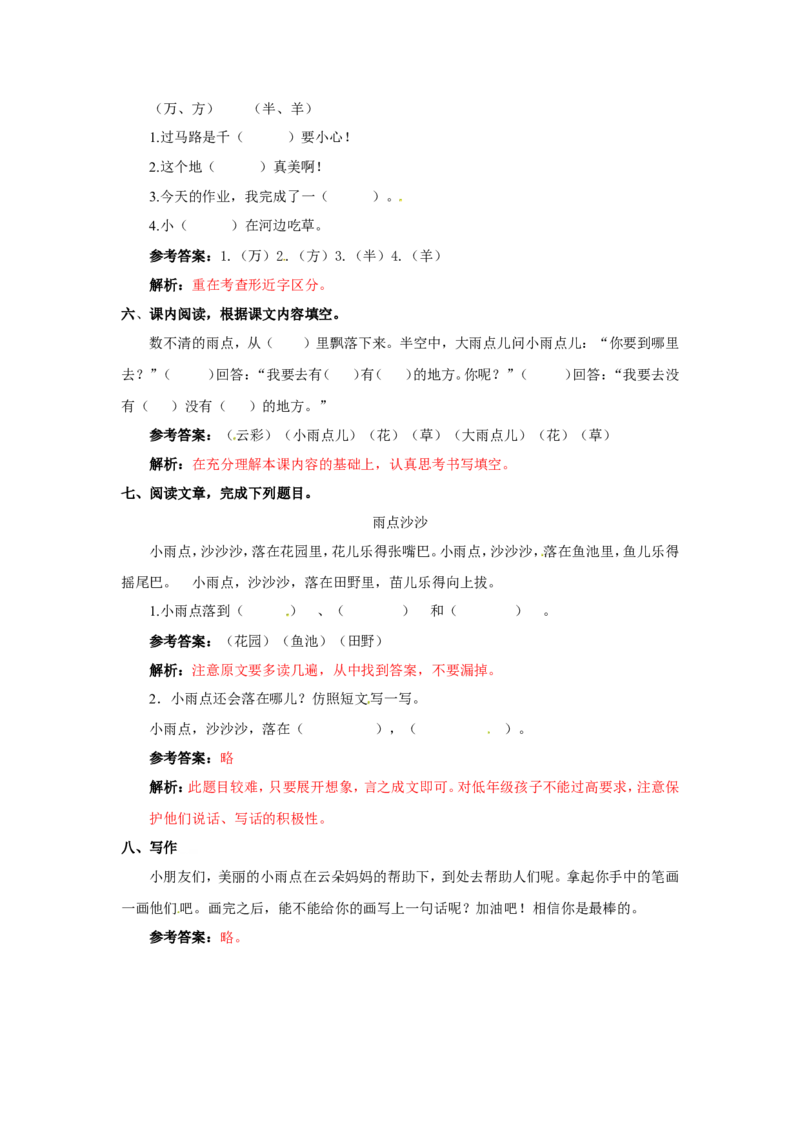 8雨点儿同步练习2（含答案）_一年级上下册资料_小学一年级学习资料-25年更新版_1-01、小学一年级语文上册_02、课时练习_语文一（上）同步练习