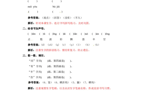 8雨点儿同步练习2（含答案）_一年级上下册资料_小学一年级学习资料-25年更新版_1-01、小学一年级语文上册_02、课时练习_语文一（上）同步练习