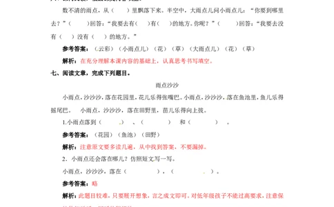 8雨点儿同步练习2（含答案）_一年级上下册资料_小学一年级学习资料-25年更新版_1-01、小学一年级语文上册_02、课时练习_语文一（上）同步练习