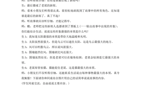 口语交际：听故事，讲故事精彩片段_一年级语文下册（统编版）_全套教学资源_1.第一单元_语文园地一_辅教资源_精彩片段