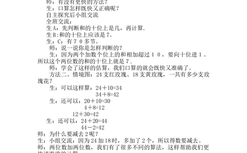 7.2.2两位数加两位数的估算和口算_一年级上下册资料_1年级下册教学资源包课件+课时练_第七单元100以内的加法和减法（二）_单元资料汇总_学案教案_教案