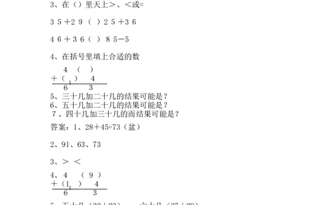 7.2.2两位数加两位数的估算和口算_一年级上下册资料_1年级下册教学资源包课件+课时练_第七单元100以内的加法和减法（二）_单元资料汇总_学案教案_教案
