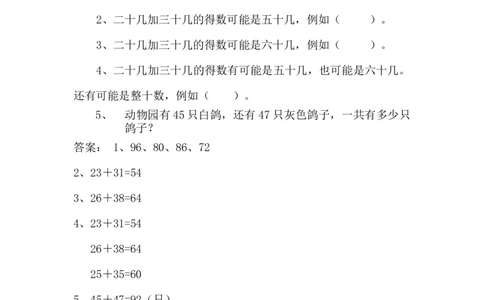 7.2.2两位数加两位数的估算和口算_一年级上下册资料_1年级下册教学资源包课件+课时练_第七单元100以内的加法和减法（二）_单元资料汇总_学案教案_教案