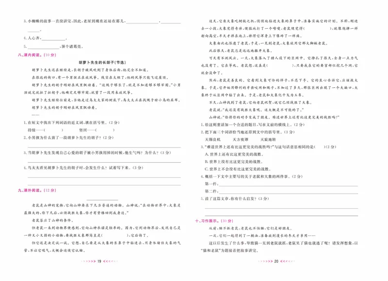 《一本好卷》语文3年级上册（RJ）_三年级上下册资料_小学三年级学习资料-25年更新版_3-01、小学三年级语文上册_3-1-2、练习题、作业、试题、试卷_电子册类