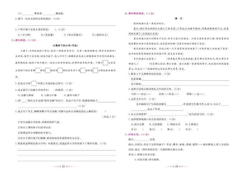 《一本好卷》语文3年级上册（RJ）_三年级上下册资料_小学三年级学习资料-25年更新版_3-01、小学三年级语文上册_3-1-2、练习题、作业、试题、试卷_电子册类