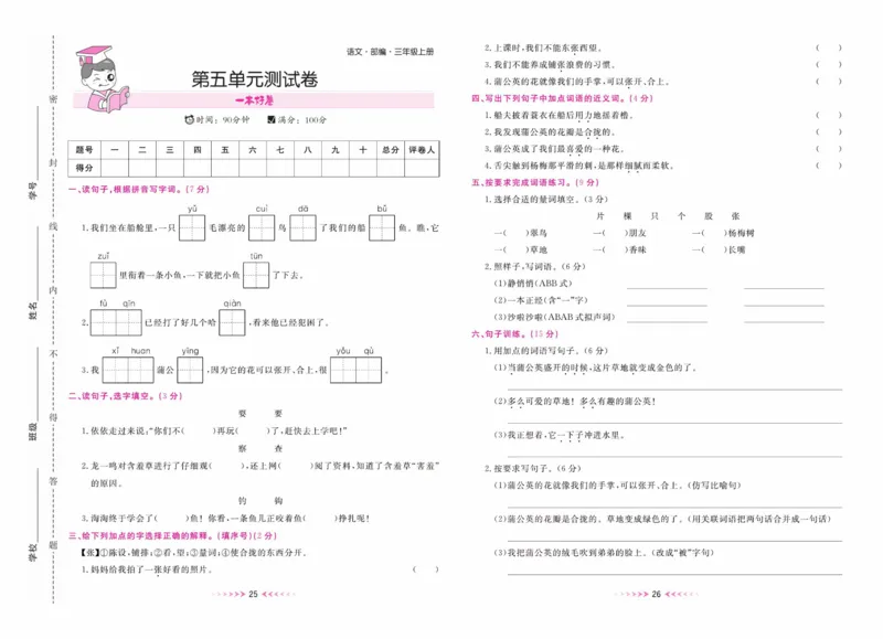 《一本好卷》语文3年级上册（RJ）_三年级上下册资料_小学三年级学习资料-25年更新版_3-01、小学三年级语文上册_3-1-2、练习题、作业、试题、试卷_电子册类