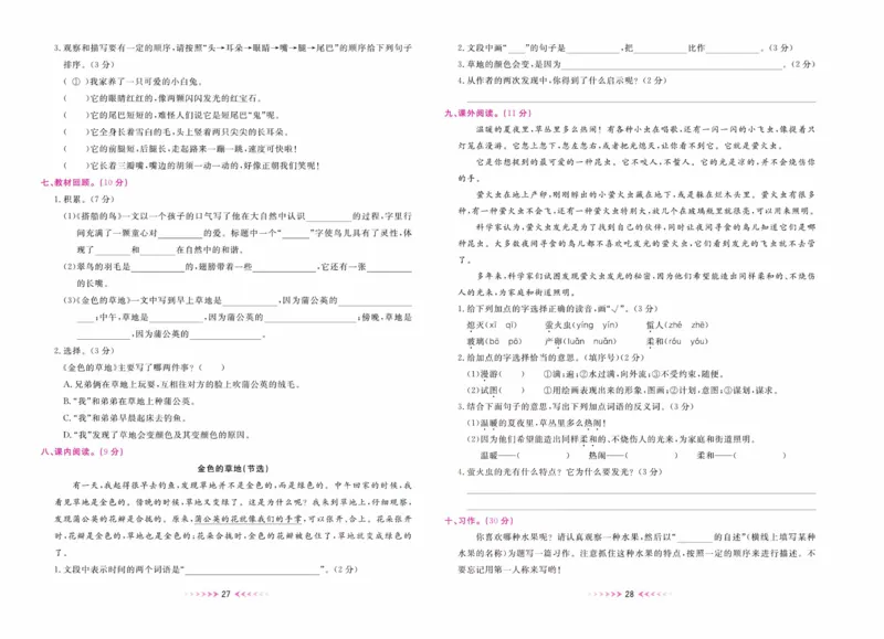 《一本好卷》语文3年级上册（RJ）_三年级上下册资料_小学三年级学习资料-25年更新版_3-01、小学三年级语文上册_3-1-2、练习题、作业、试题、试卷_电子册类