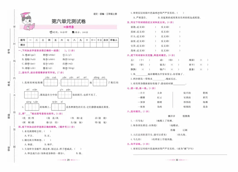 《一本好卷》语文3年级上册（RJ）_三年级上下册资料_小学三年级学习资料-25年更新版_3-01、小学三年级语文上册_3-1-2、练习题、作业、试题、试卷_电子册类