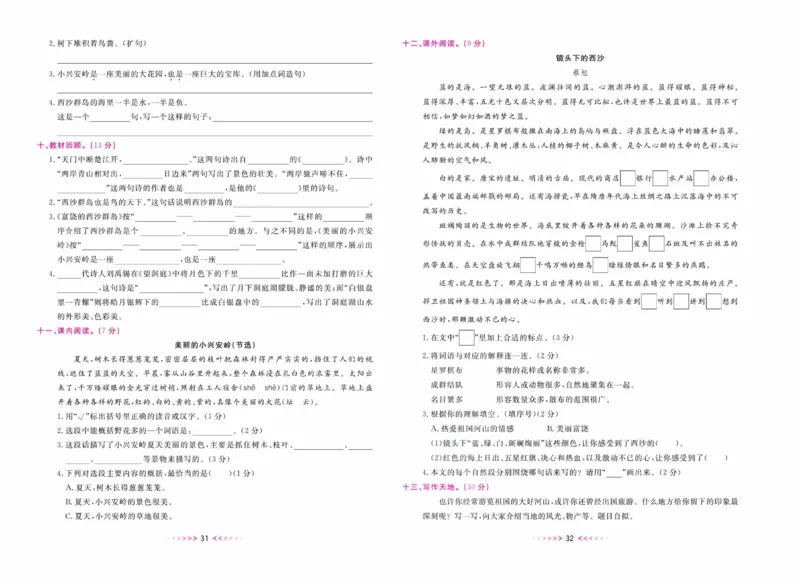 《一本好卷》语文3年级上册（RJ）_三年级上下册资料_小学三年级学习资料-25年更新版_3-01、小学三年级语文上册_3-1-2、练习题、作业、试题、试卷_电子册类