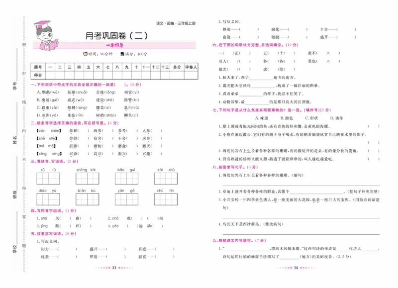 《一本好卷》语文3年级上册（RJ）_三年级上下册资料_小学三年级学习资料-25年更新版_3-01、小学三年级语文上册_3-1-2、练习题、作业、试题、试卷_电子册类