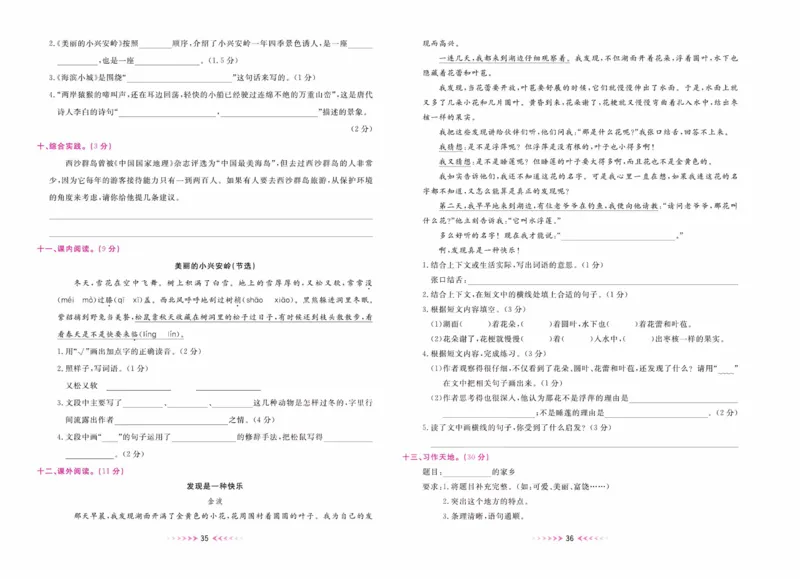 《一本好卷》语文3年级上册（RJ）_三年级上下册资料_小学三年级学习资料-25年更新版_3-01、小学三年级语文上册_3-1-2、练习题、作业、试题、试卷_电子册类