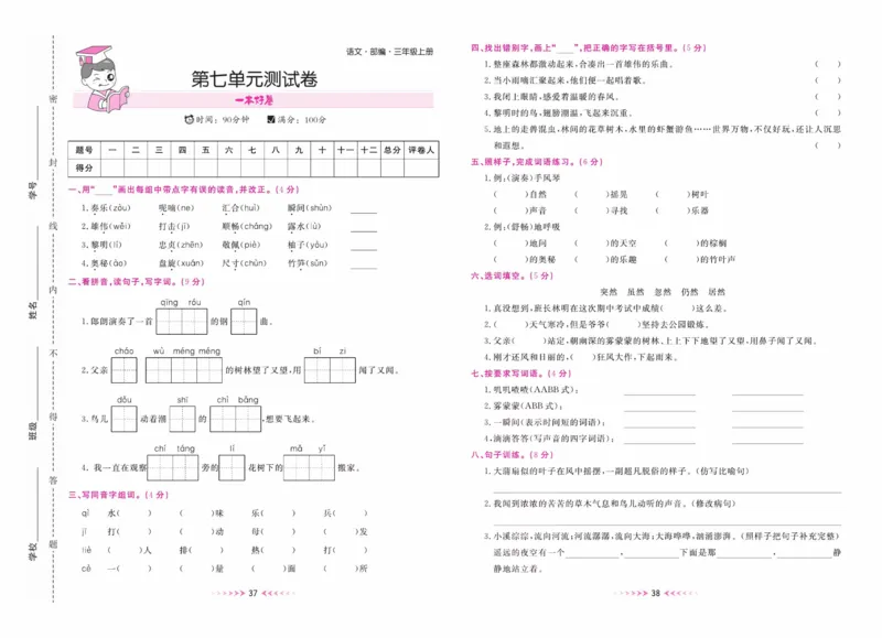 《一本好卷》语文3年级上册（RJ）_三年级上下册资料_小学三年级学习资料-25年更新版_3-01、小学三年级语文上册_3-1-2、练习题、作业、试题、试卷_电子册类