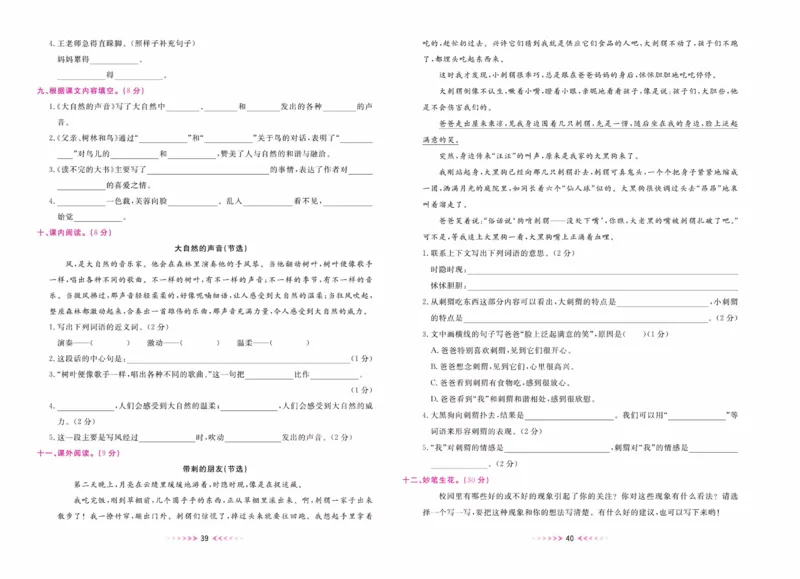 《一本好卷》语文3年级上册（RJ）_三年级上下册资料_小学三年级学习资料-25年更新版_3-01、小学三年级语文上册_3-1-2、练习题、作业、试题、试卷_电子册类