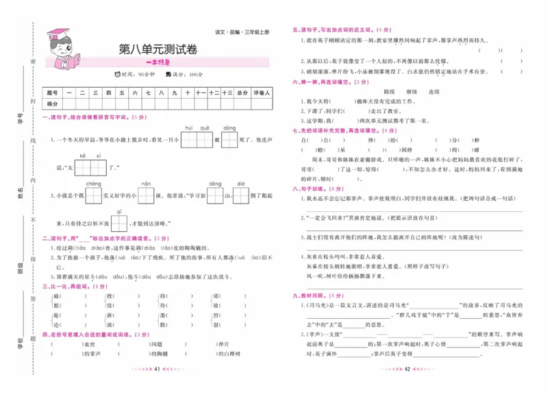 《一本好卷》语文3年级上册（RJ）_三年级上下册资料_小学三年级学习资料-25年更新版_3-01、小学三年级语文上册_3-1-2、练习题、作业、试题、试卷_电子册类