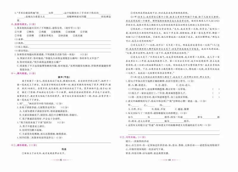 《一本好卷》语文3年级上册（RJ）_三年级上下册资料_小学三年级学习资料-25年更新版_3-01、小学三年级语文上册_3-1-2、练习题、作业、试题、试卷_电子册类