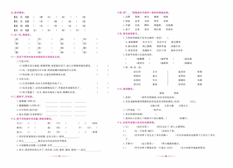 《一本好卷》语文3年级上册（RJ）_三年级上下册资料_小学三年级学习资料-25年更新版_3-01、小学三年级语文上册_3-1-2、练习题、作业、试题、试卷_电子册类