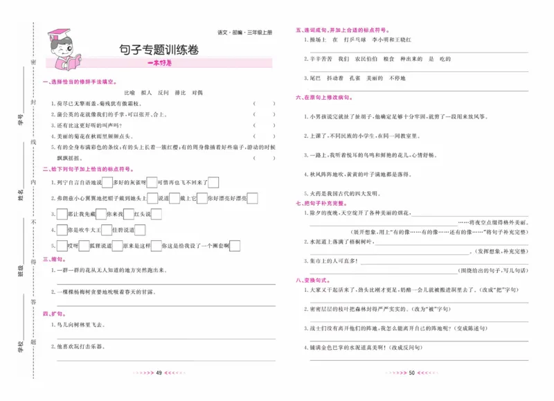 《一本好卷》语文3年级上册（RJ）_三年级上下册资料_小学三年级学习资料-25年更新版_3-01、小学三年级语文上册_3-1-2、练习题、作业、试题、试卷_电子册类