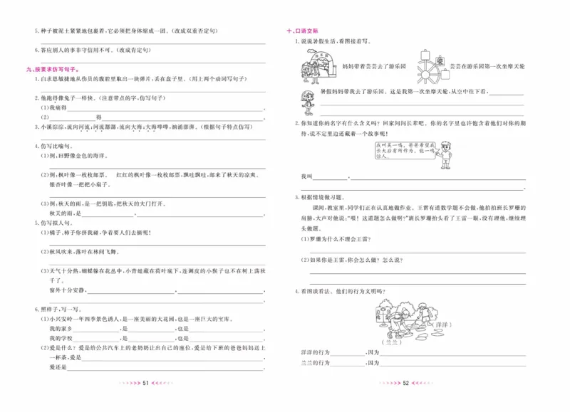 《一本好卷》语文3年级上册（RJ）_三年级上下册资料_小学三年级学习资料-25年更新版_3-01、小学三年级语文上册_3-1-2、练习题、作业、试题、试卷_电子册类