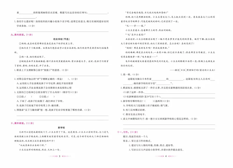 《一本好卷》语文3年级上册（RJ）_三年级上下册资料_小学三年级学习资料-25年更新版_3-01、小学三年级语文上册_3-1-2、练习题、作业、试题、试卷_电子册类
