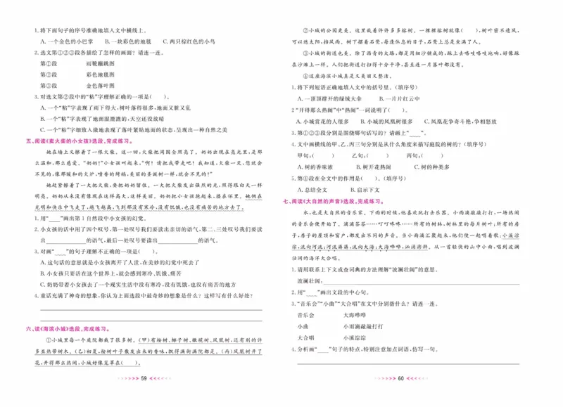 《一本好卷》语文3年级上册（RJ）_三年级上下册资料_小学三年级学习资料-25年更新版_3-01、小学三年级语文上册_3-1-2、练习题、作业、试题、试卷_电子册类