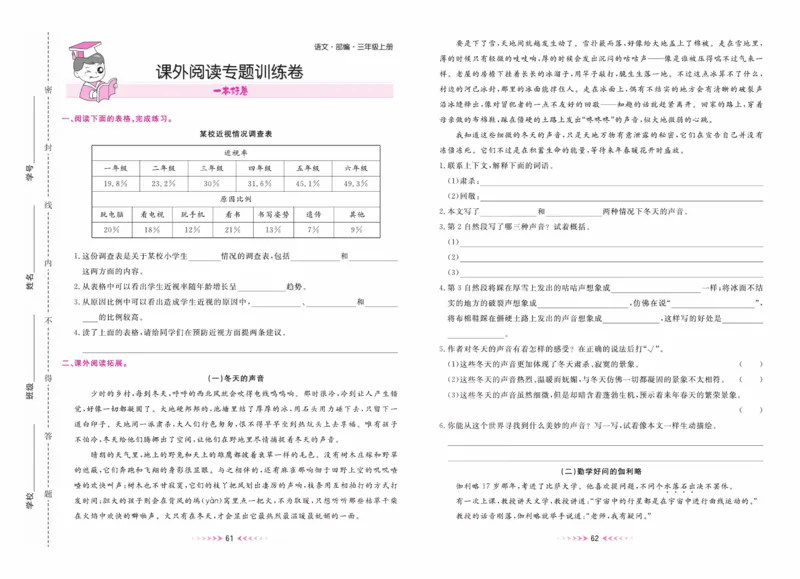 《一本好卷》语文3年级上册（RJ）_三年级上下册资料_小学三年级学习资料-25年更新版_3-01、小学三年级语文上册_3-1-2、练习题、作业、试题、试卷_电子册类