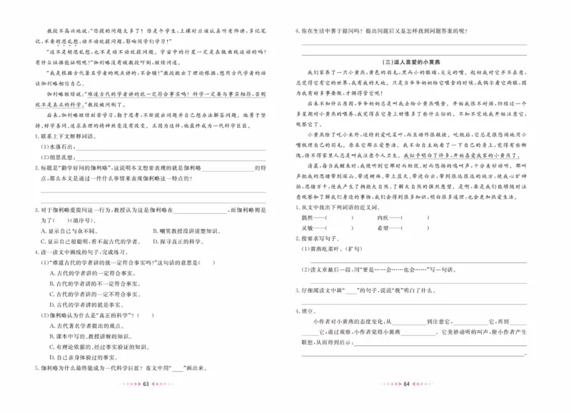 《一本好卷》语文3年级上册（RJ）_三年级上下册资料_小学三年级学习资料-25年更新版_3-01、小学三年级语文上册_3-1-2、练习题、作业、试题、试卷_电子册类