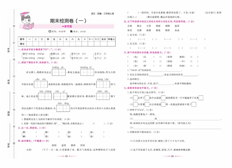 《一本好卷》语文3年级上册（RJ）_三年级上下册资料_小学三年级学习资料-25年更新版_3-01、小学三年级语文上册_3-1-2、练习题、作业、试题、试卷_电子册类