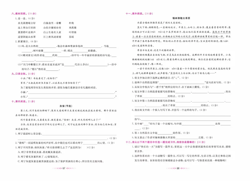 《一本好卷》语文3年级上册（RJ）_三年级上下册资料_小学三年级学习资料-25年更新版_3-01、小学三年级语文上册_3-1-2、练习题、作业、试题、试卷_电子册类