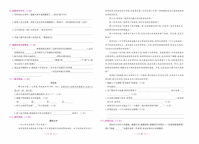 《一本好卷》语文3年级上册（RJ）_三年级上下册资料_小学三年级学习资料-25年更新版_3-01、小学三年级语文上册_3-1-2、练习题、作业、试题、试卷_电子册类