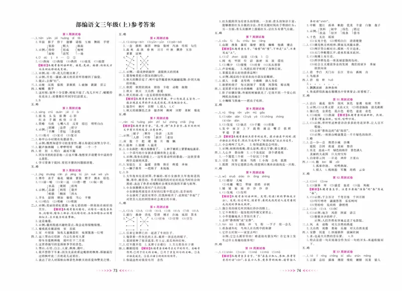 《一本好卷》语文3年级上册（RJ）_三年级上下册资料_小学三年级学习资料-25年更新版_3-01、小学三年级语文上册_3-1-2、练习题、作业、试题、试卷_电子册类