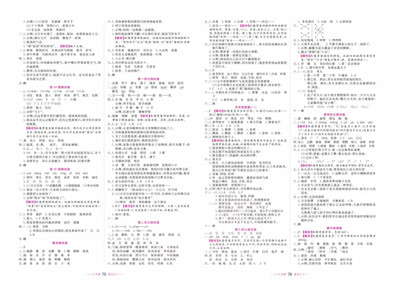 《一本好卷》语文3年级上册（RJ）_三年级上下册资料_小学三年级学习资料-25年更新版_3-01、小学三年级语文上册_3-1-2、练习题、作业、试题、试卷_电子册类