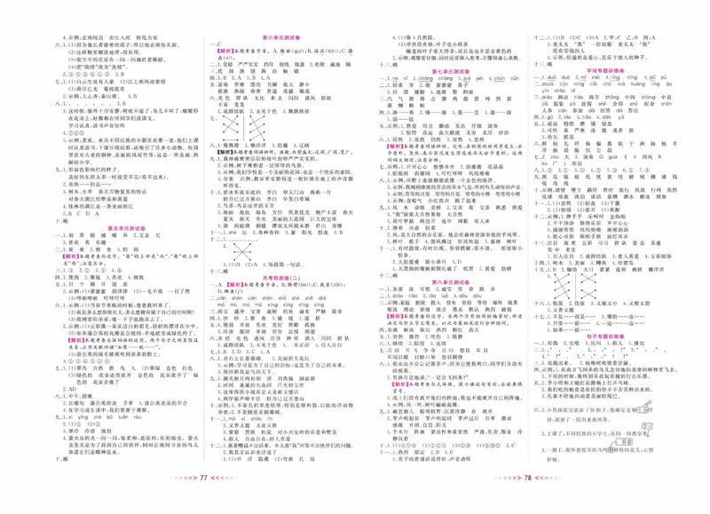 《一本好卷》语文3年级上册（RJ）_三年级上下册资料_小学三年级学习资料-25年更新版_3-01、小学三年级语文上册_3-1-2、练习题、作业、试题、试卷_电子册类