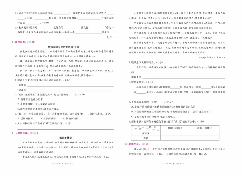 《一本好卷》语文3年级上册（RJ）_三年级上下册资料_小学三年级学习资料-25年更新版_3-01、小学三年级语文上册_3-1-2、练习题、作业、试题、试卷_电子册类
